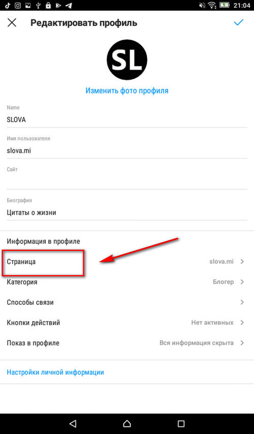 Как привязать Инстаграм к Фейсбуку